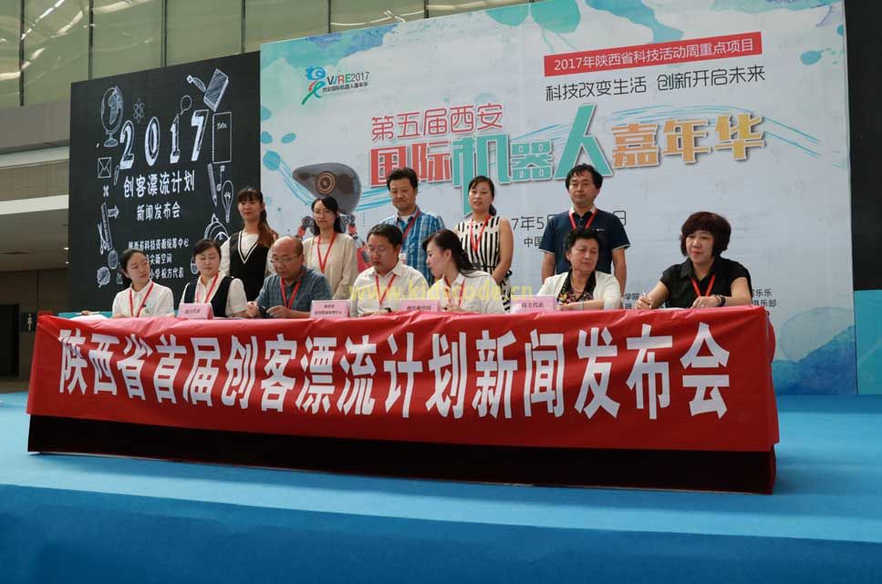 第五届机器人嘉年华”在曲江会展中心盛大开幕