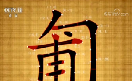 中国第一个计算机中文信息处理系统——汉字激光照排