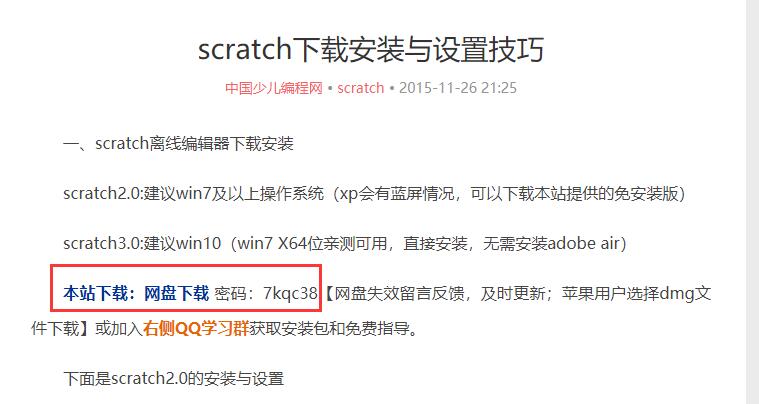 scracth3在哪里能下载？
