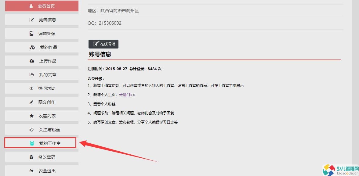 中国少儿编程网工作室发布功能上线测试