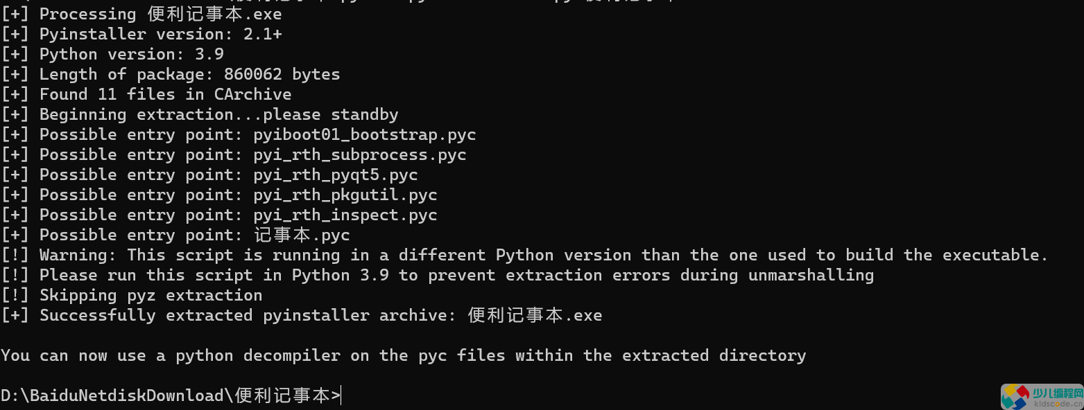 反编译PyInstaller程序