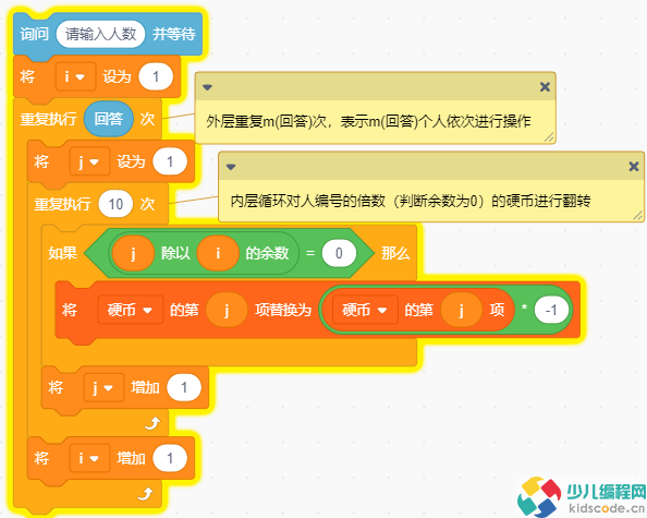 青少儿编程等级考试/Scratch小高组复赛真题-硬币翻转