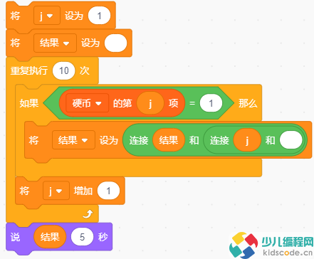 青少儿编程等级考试/Scratch小高组复赛真题-硬币翻转