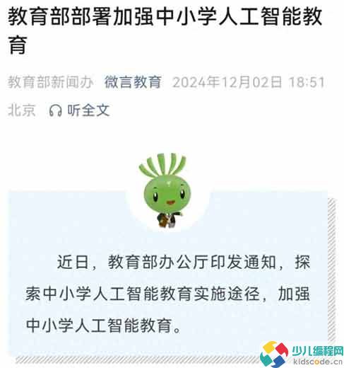 教育部办公厅部署加强中小学人工智能教育