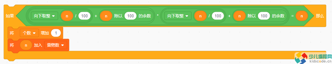 NOC青少儿编程大赛/信息素养大赛编程题解析-“雷劈数”