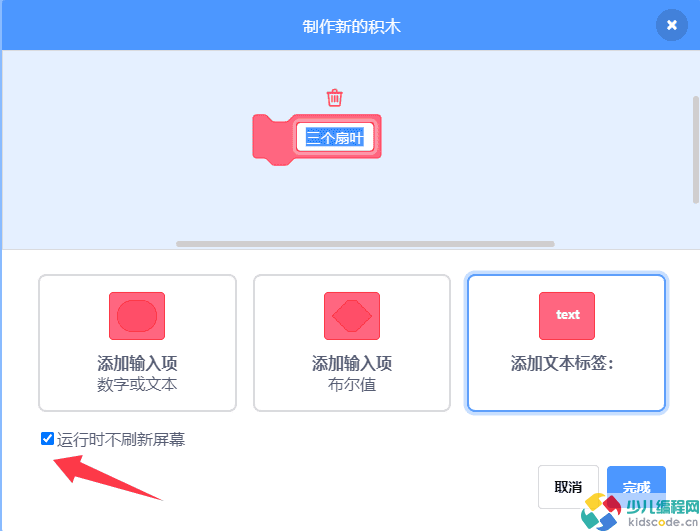 Scratch编程实现：画一台电扇，并让它转起来。