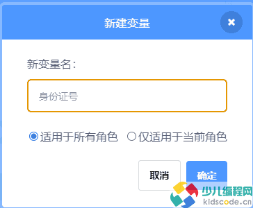 Scratch青少儿编程等级考试四级：身份证号有效性检验。