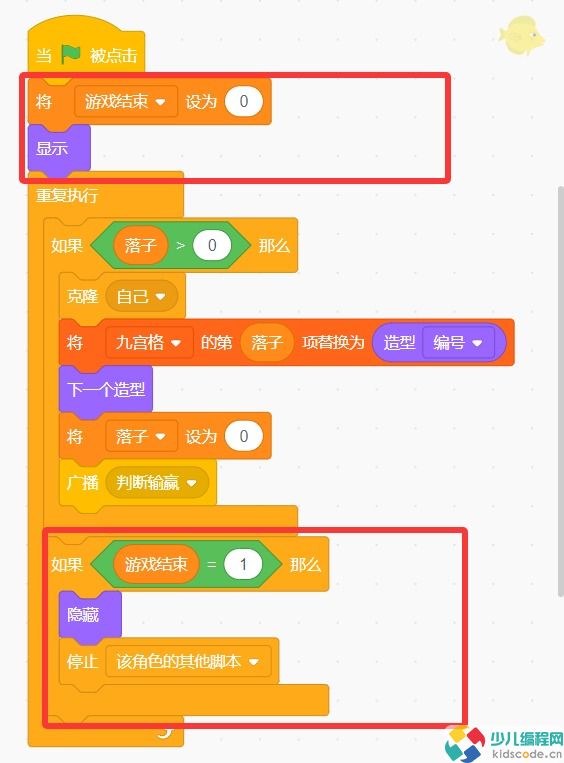 Scratch图形化编程教程:九宫格博弈战