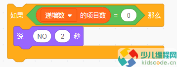 Scratch图形化编程青少组(国赛_初中级)真题:截取递增数
