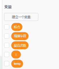 Scratch教程-统计高频字符【蓝桥省赛真题】