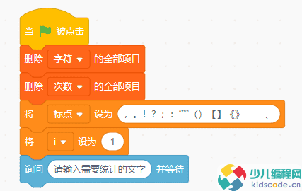 Scratch教程-统计高频字符【蓝桥省赛真题】