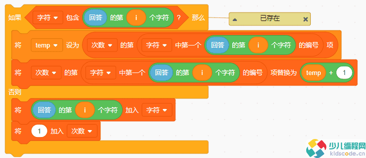 Scratch教程-统计高频字符【蓝桥省赛真题】