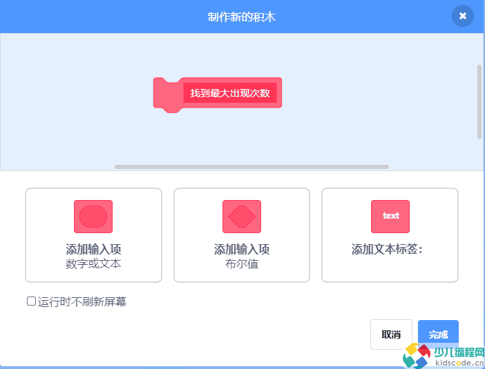 Scratch教程-统计高频字符【蓝桥省赛真题】