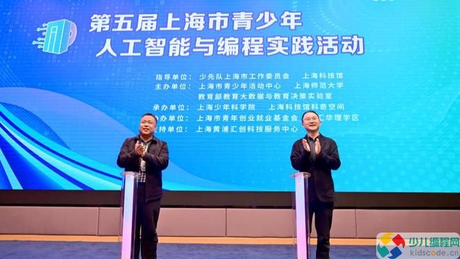 第五届上海市青少年人工智能与编程实践活动启动