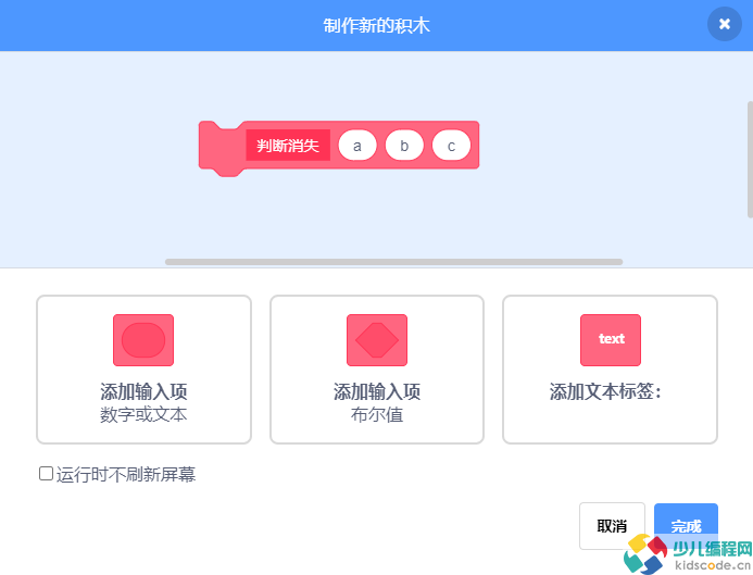 Scratch少儿编程教程-水果消消乐（三）