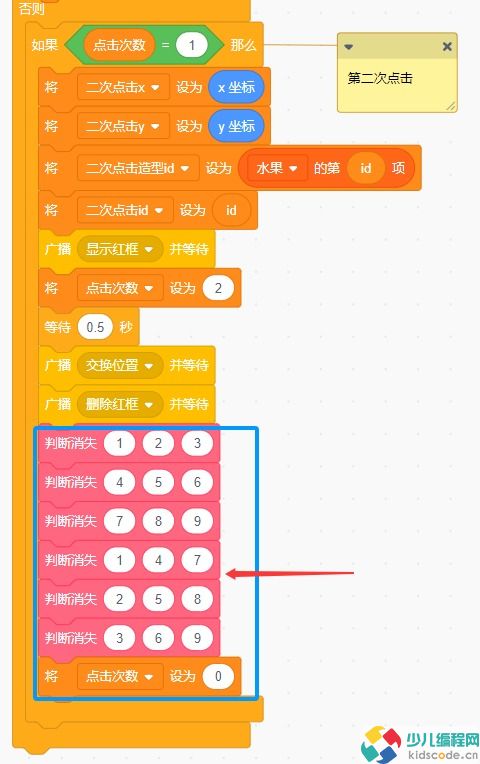 Scratch少儿编程教程-水果消消乐（三）
