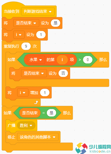 Scratch少儿编程教程-水果消消乐（四）