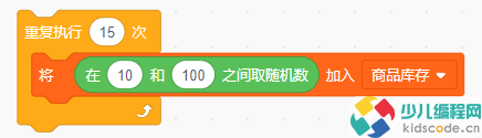 青少年编程等级考试Scratch四级真题-超市库存预警系统