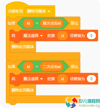 Scratch少儿编程游戏制作-魔法道具消消乐【图文教程】
