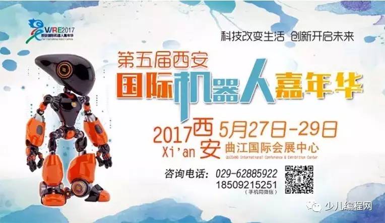 第二届中国西部国际机器人大会开幕门票免费领取