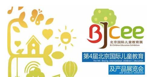 10月26日，BJCEE北京国际儿童教育展观展指南