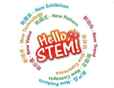 2018上海国际STEM科教产品博览会
