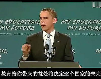 奥巴马开学演讲，真正的《开学第一课》【视频】
