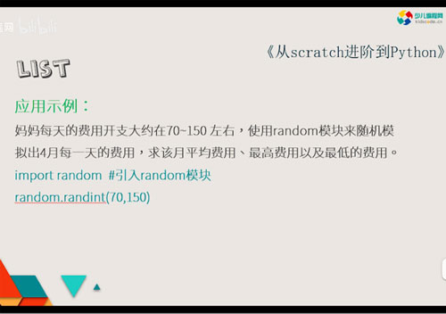《从Scratch进阶到Python—基础篇》第九章帮妈妈计算月消费【视频】