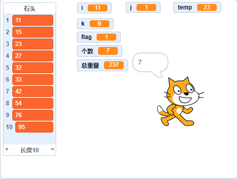 scratch作品_背包问题-搬运石头算法