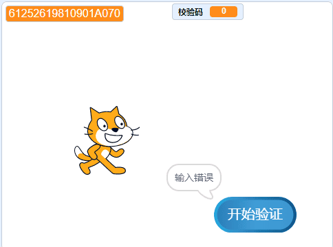 scratch作品_Scratch等级考试四级编程题：身份证号有效性检验