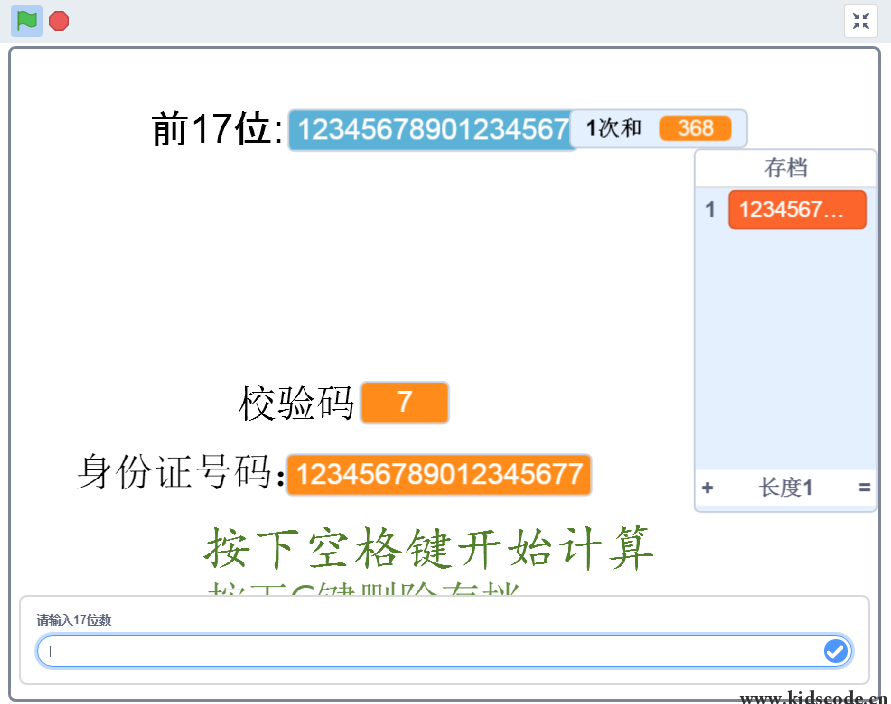 scratch作品_计算中国居民身份证校验码的算法