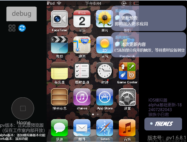 scratch作品_iOS6模拟器1.6.81（pvEdition）