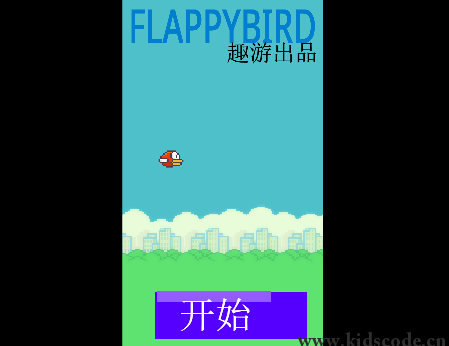 scratch作品_FLAPPY BIRD【趣游出品】 ，