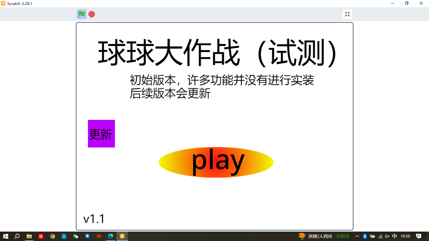 scratch作品_球球大作战（试测）