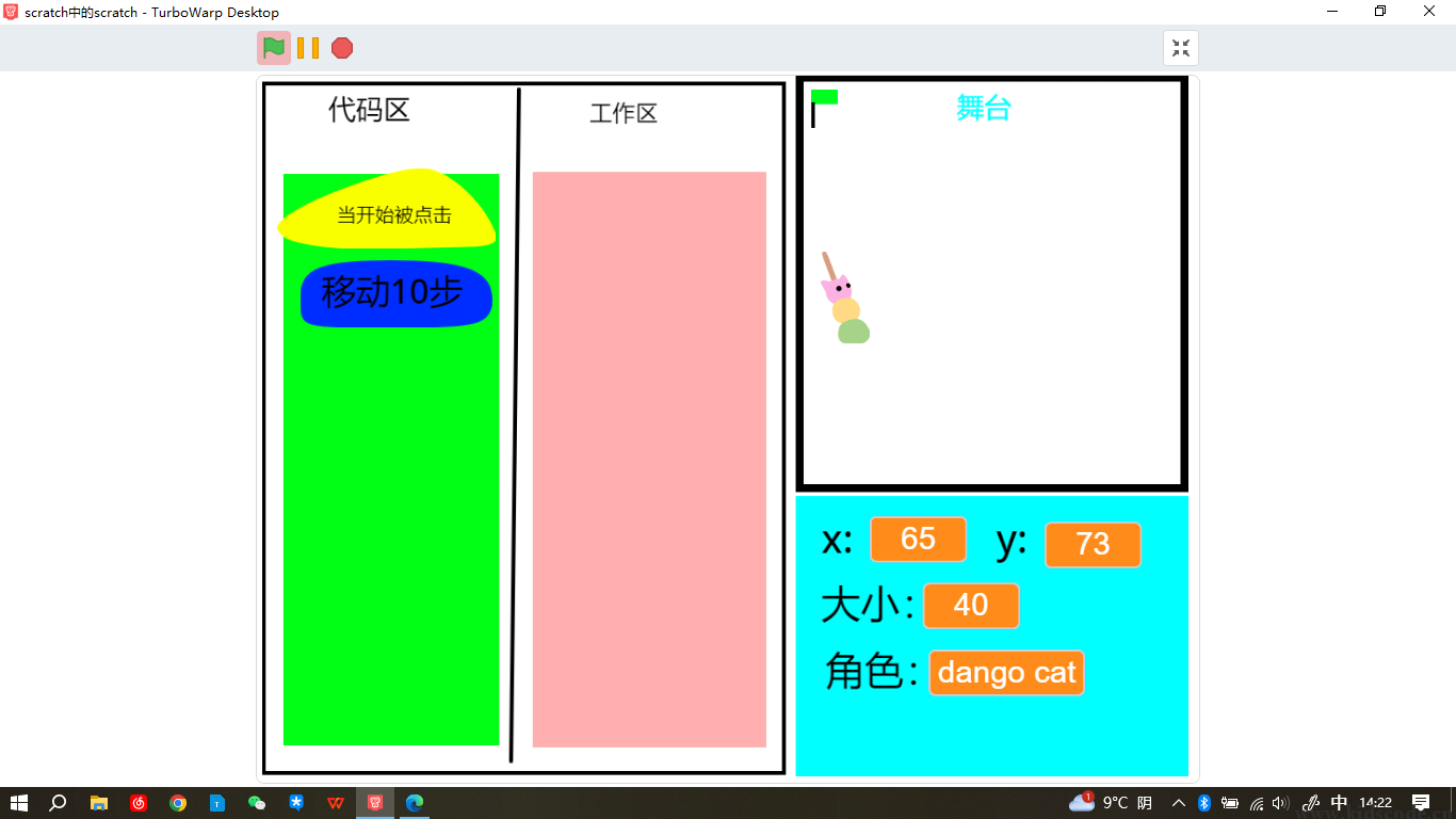 scratch作品_复刻scratch0.01