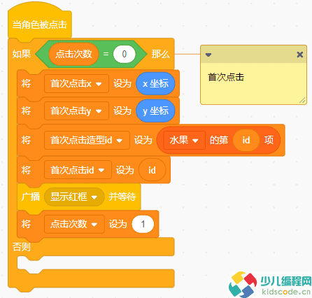 Scratch少儿编程教程-水果消消乐（二）