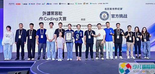 上海诞生首个AI编程吉尼斯记录！9岁女孩力克专业选手拿下冠军！